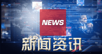 陈仓区获悉微博消息广东省规范化协会公布团标促乘用车翼子板质量升级